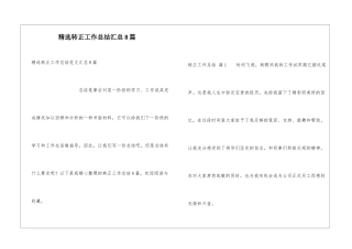 精选转正工作总结汇总8篇