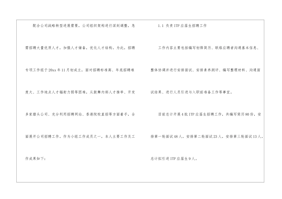 精选转正工作总结锦集十篇_第2页