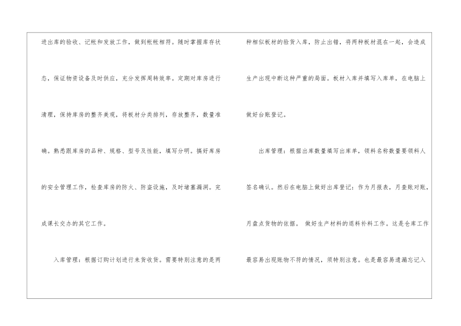 精选转正工作总结锦集八篇_第2页