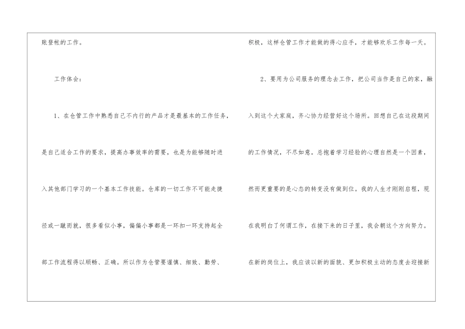 精选转正工作总结锦集八篇_第3页