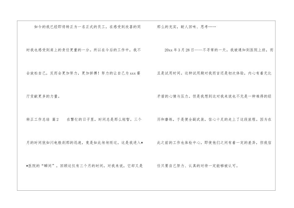 精选转正工作总结锦集5篇_第3页