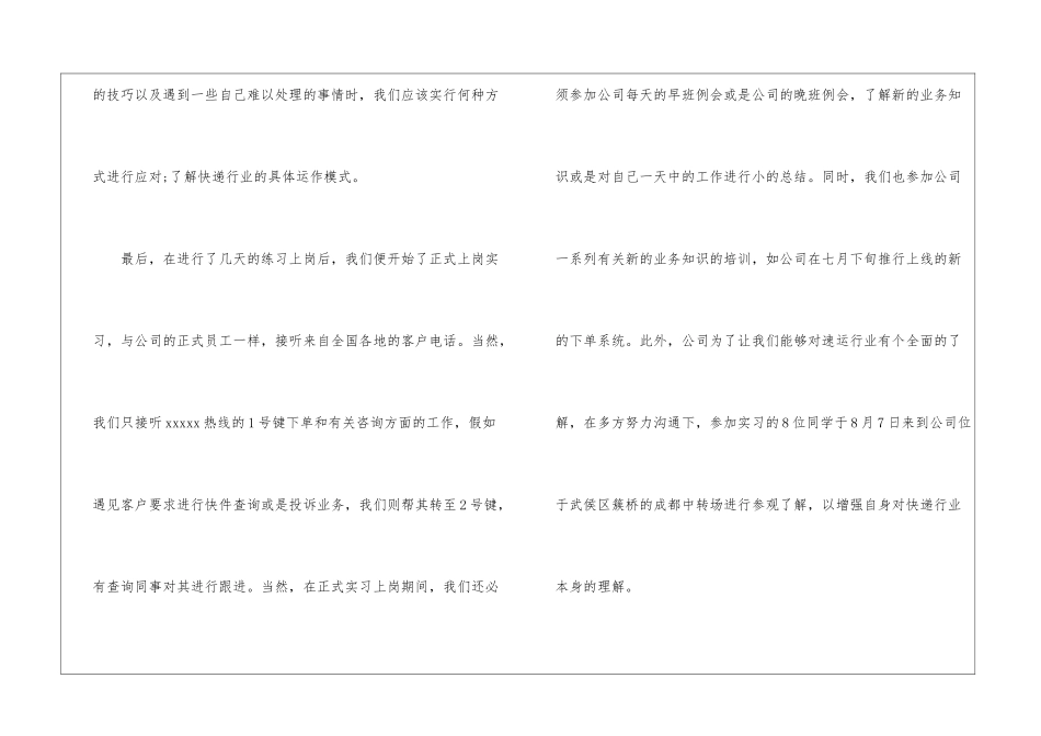 精选转正工作总结集合7篇_第3页