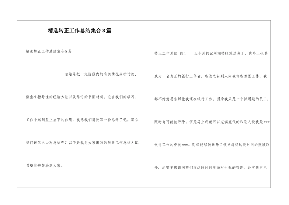 精选转正工作总结集合8篇_第1页