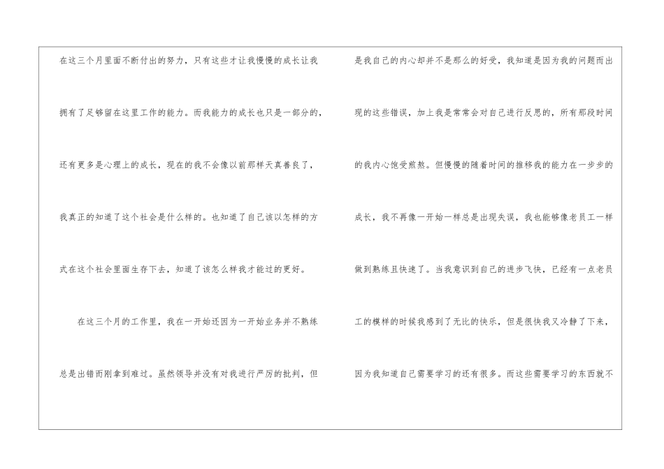 精选转正工作总结集合8篇_第2页