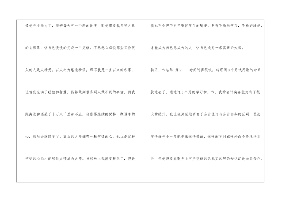 精选转正工作总结集合8篇_第3页