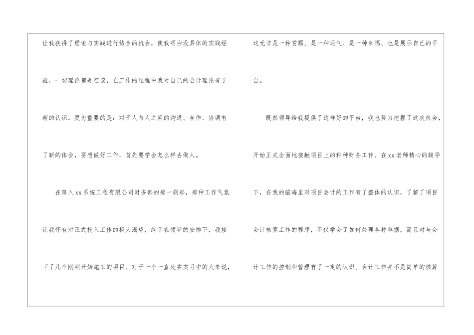 精选转正工作总结集合七篇_第2页