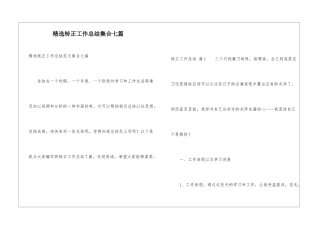 精选转正工作总结集合七篇