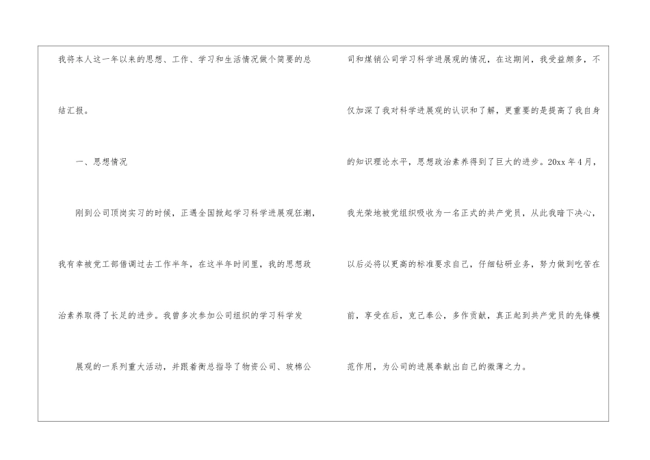 精选转正工作总结集合五篇_第2页