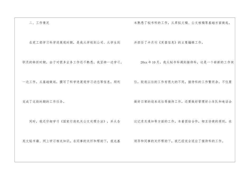 精选转正工作总结集合五篇_第3页