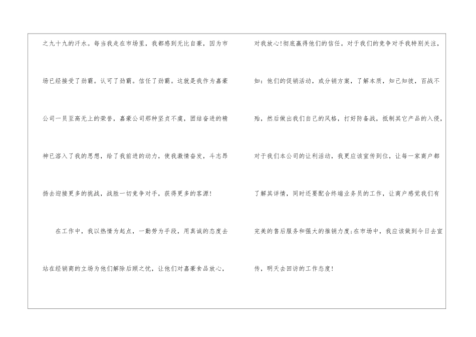 精选转正工作总结集合八篇_第2页