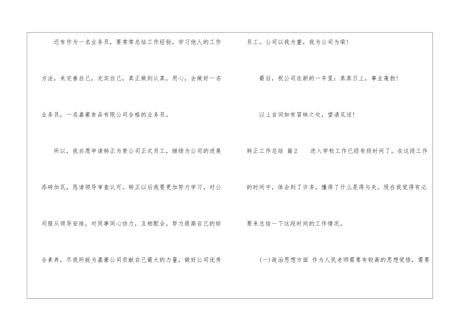 精选转正工作总结集合八篇_第3页