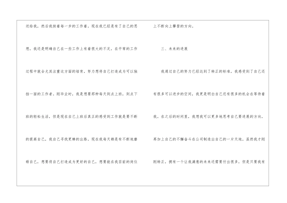 精选转正工作总结集锦10篇_第3页