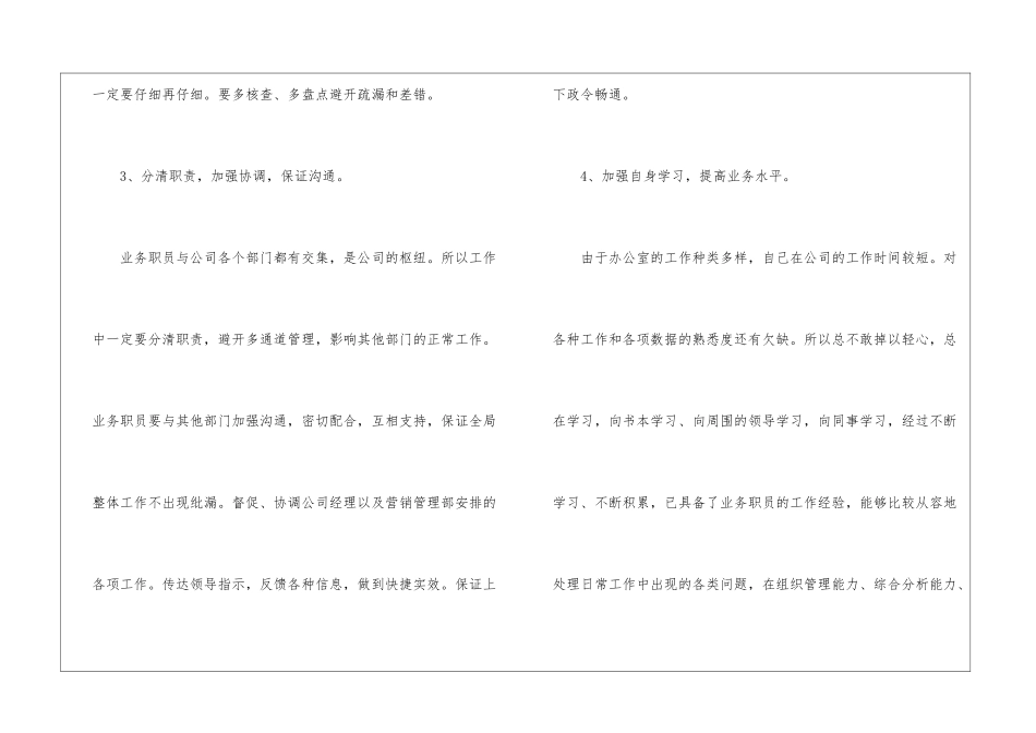精选转正工作总结集合九篇_第3页