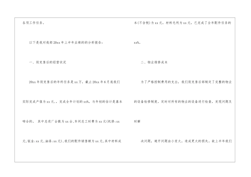 精选转正工作总结集锦9篇_第2页