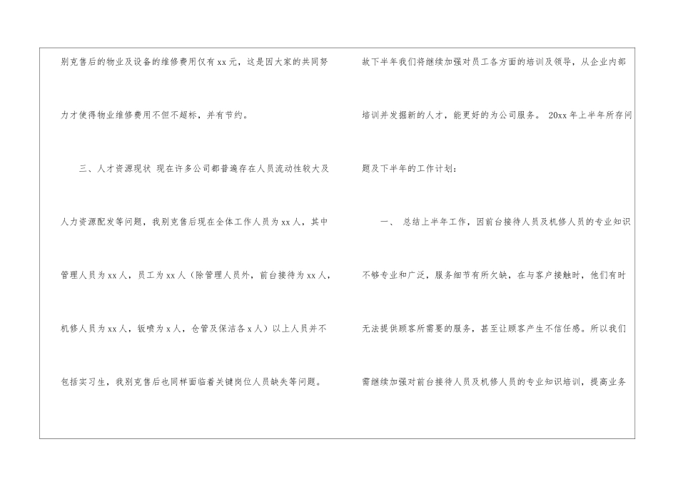 精选转正工作总结集锦9篇_第3页
