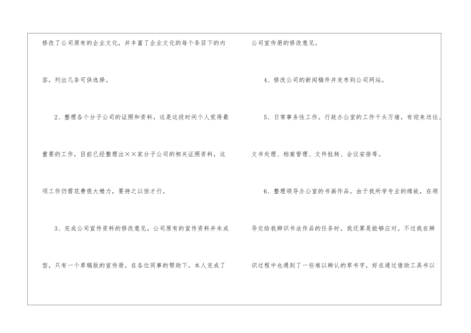 精选转正工作总结集锦8篇_第2页
