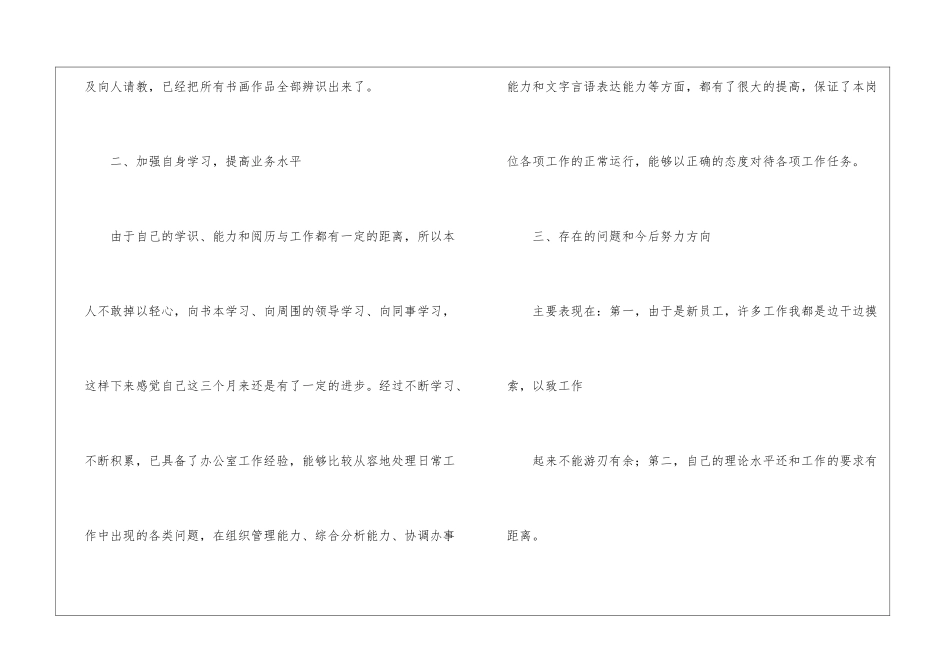 精选转正工作总结集锦8篇_第3页