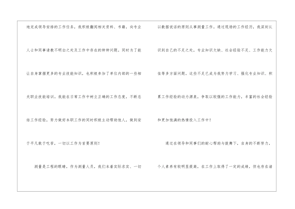 精选转正工作总结集锦7篇_第2页