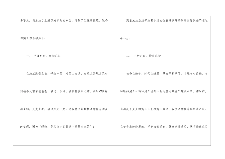精选转正工作总结集锦7篇_第3页