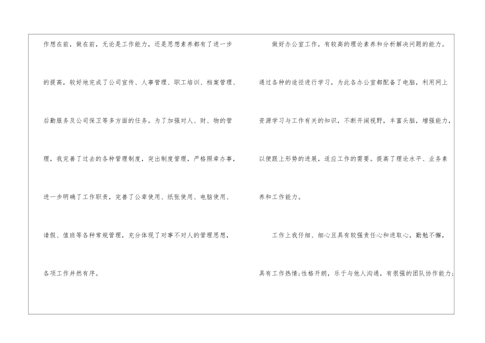 精选转正申请书9篇_第2页