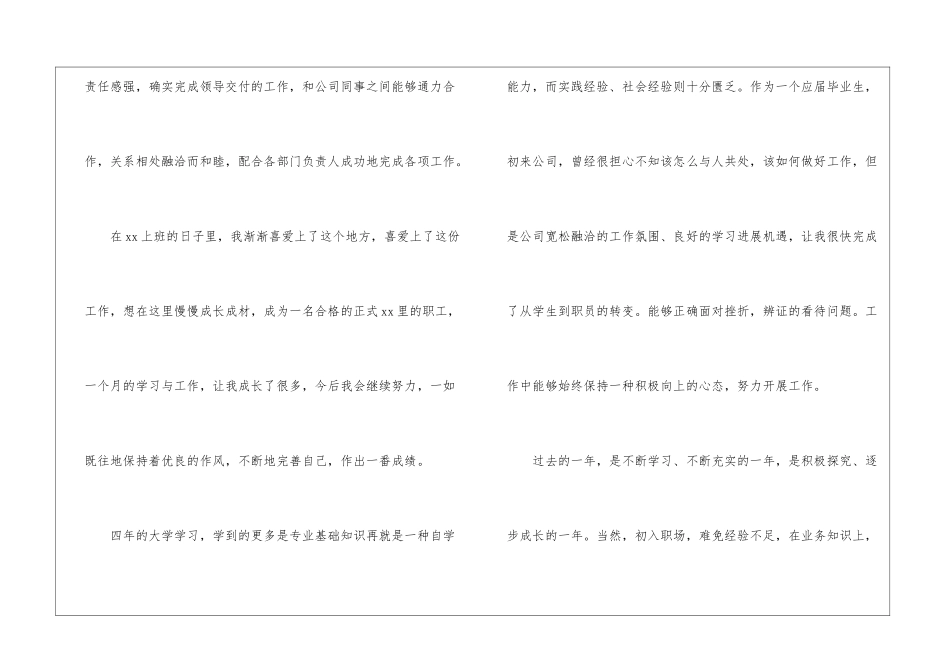 精选转正申请书9篇_第3页