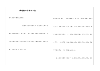 精选转正申请书9篇