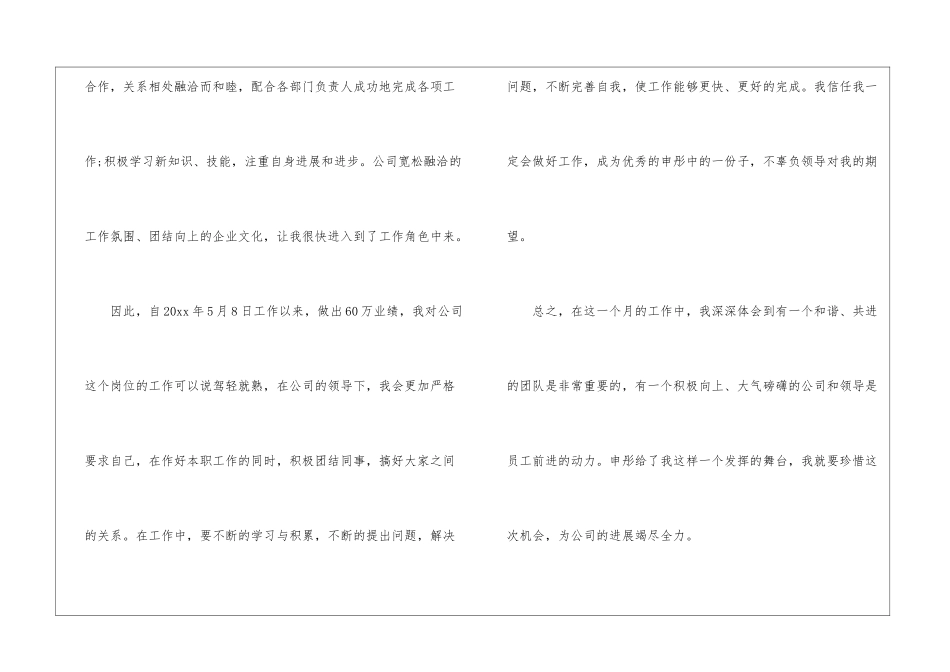 精选转正申请书七篇_第2页