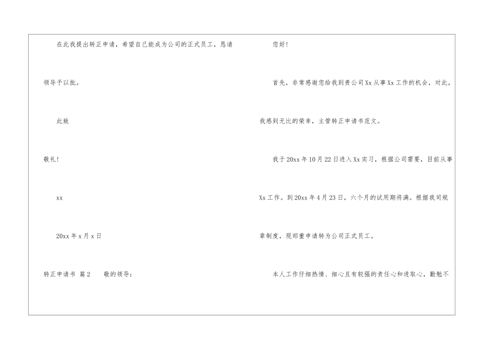 精选转正申请书七篇_第3页