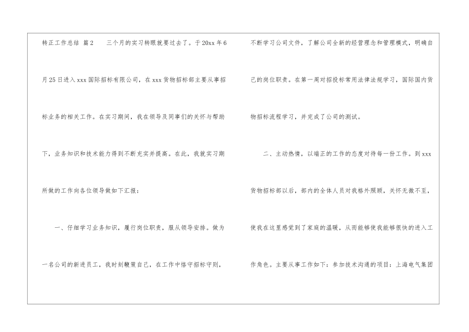 精选转正工作总结集锦五篇_第3页