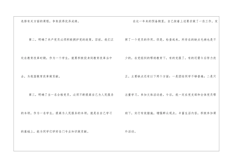 精选转正申请书8篇_第3页