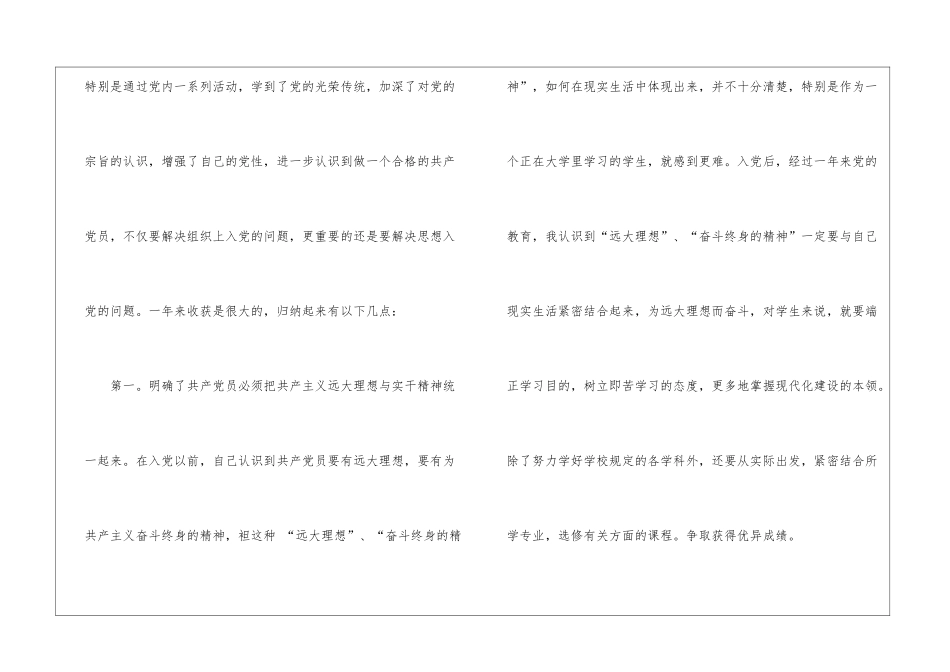 精选转正申请书五篇_第2页