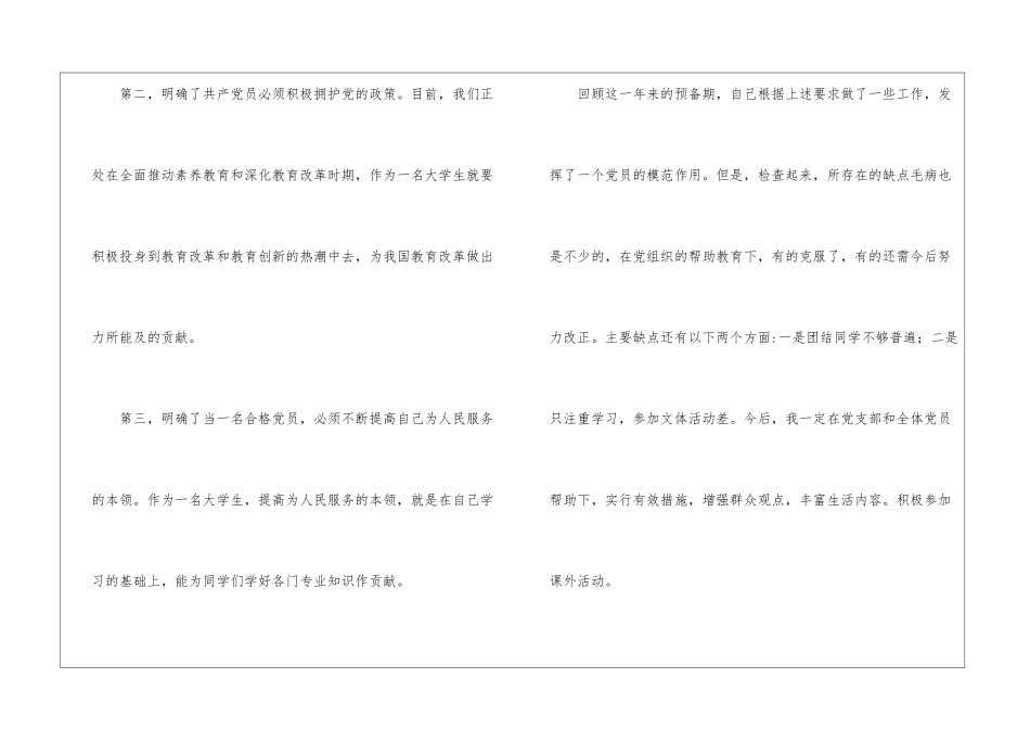精选转正申请书五篇_第3页