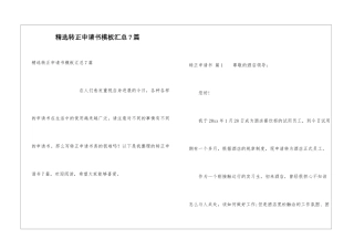 精选转正申请书模板汇总7篇