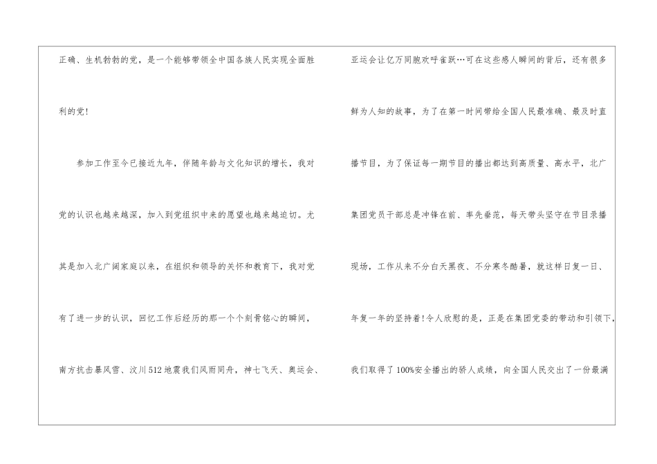 精选转正申请书六篇_第2页