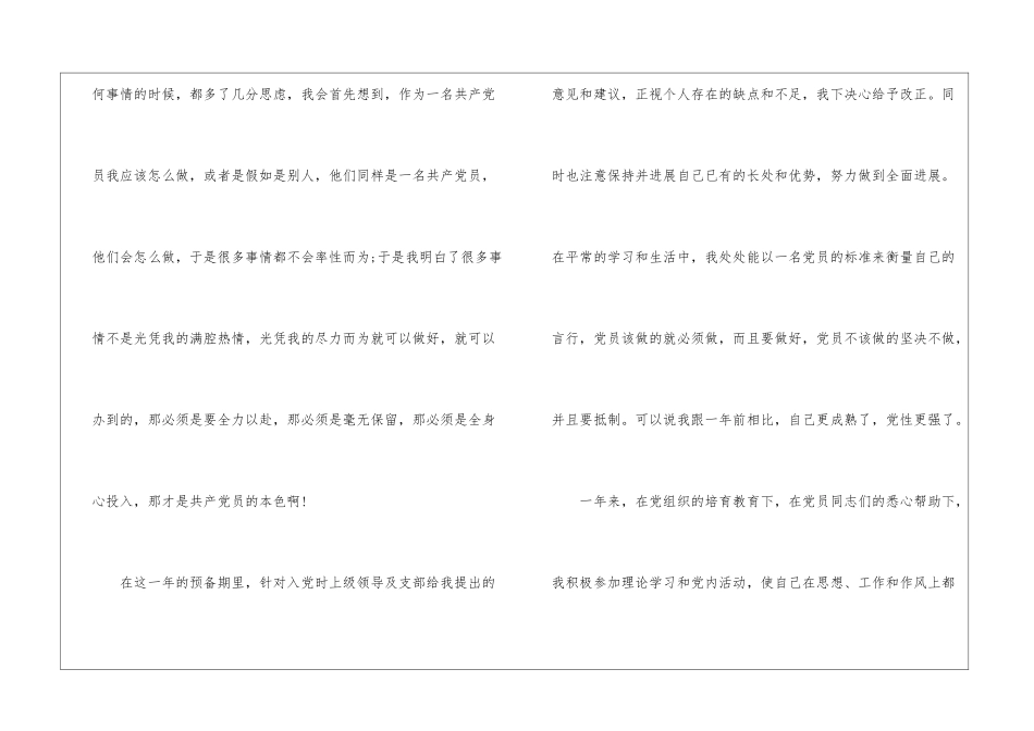 精选转正申请书模板7篇_第3页