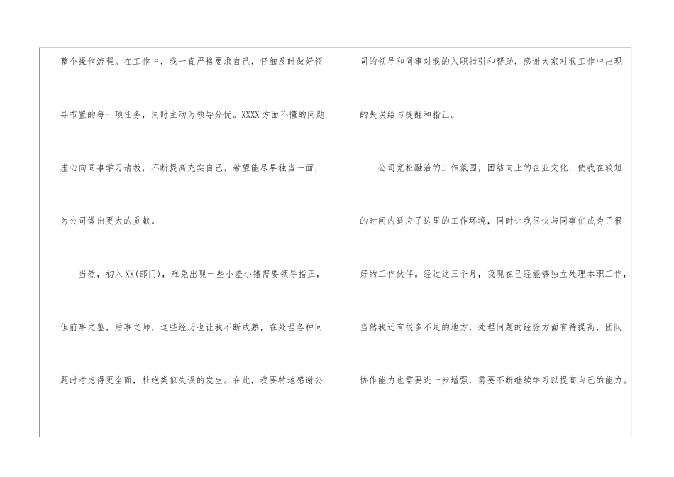 精选转正申请书10篇_第2页