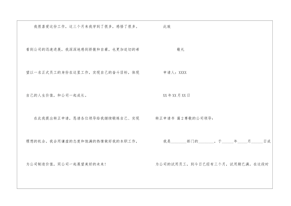 精选转正申请书10篇_第3页
