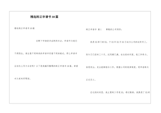 精选转正申请书10篇