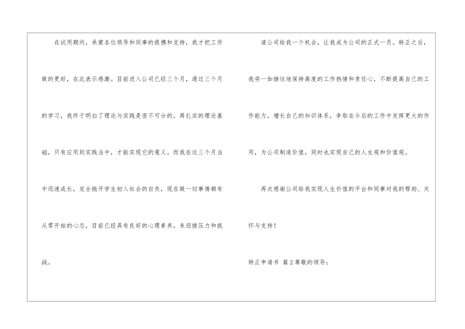 精选转正申请书6篇_第2页