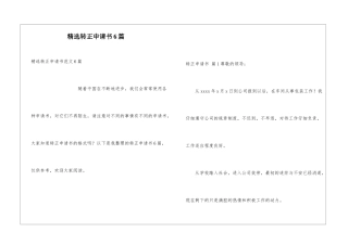 精选转正申请书6篇