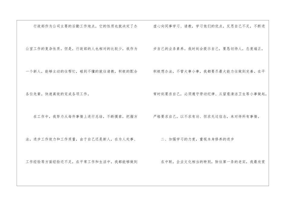精选转正工作计划四篇_第2页