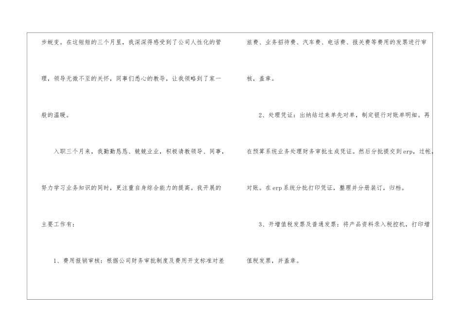 精选转正申请书模板汇编5篇_第2页