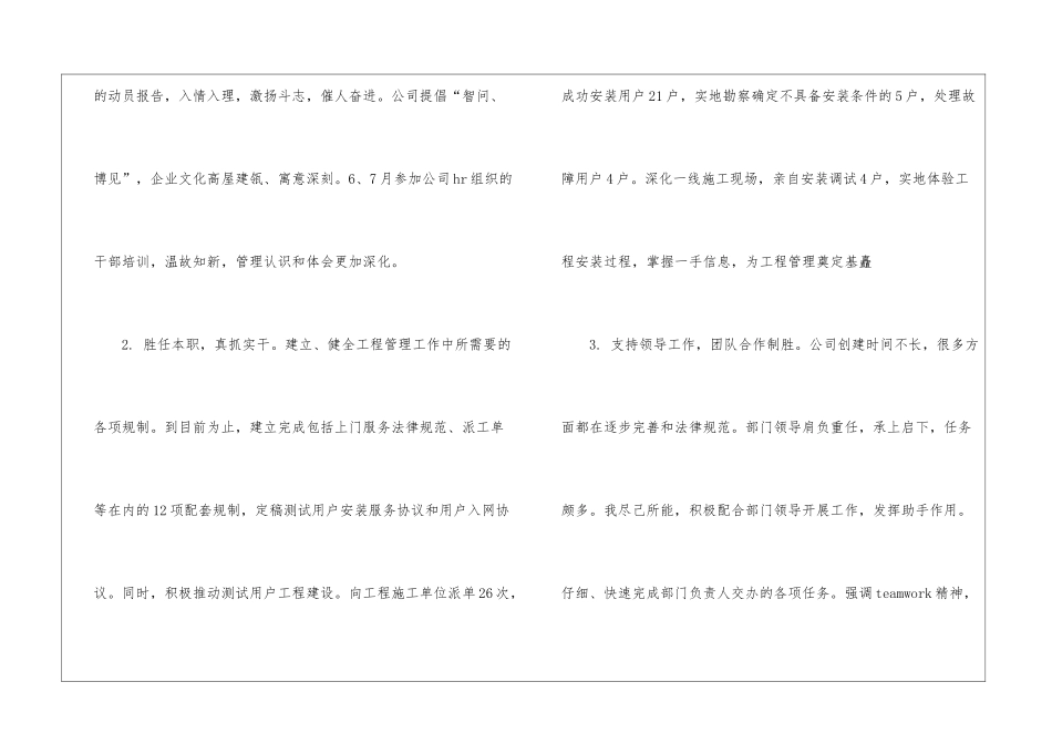 精选转正申请书汇总10篇_第2页