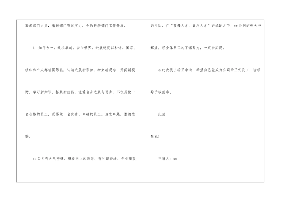 精选转正申请书汇总10篇_第3页
