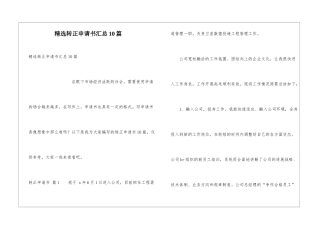 精选转正申请书汇总10篇