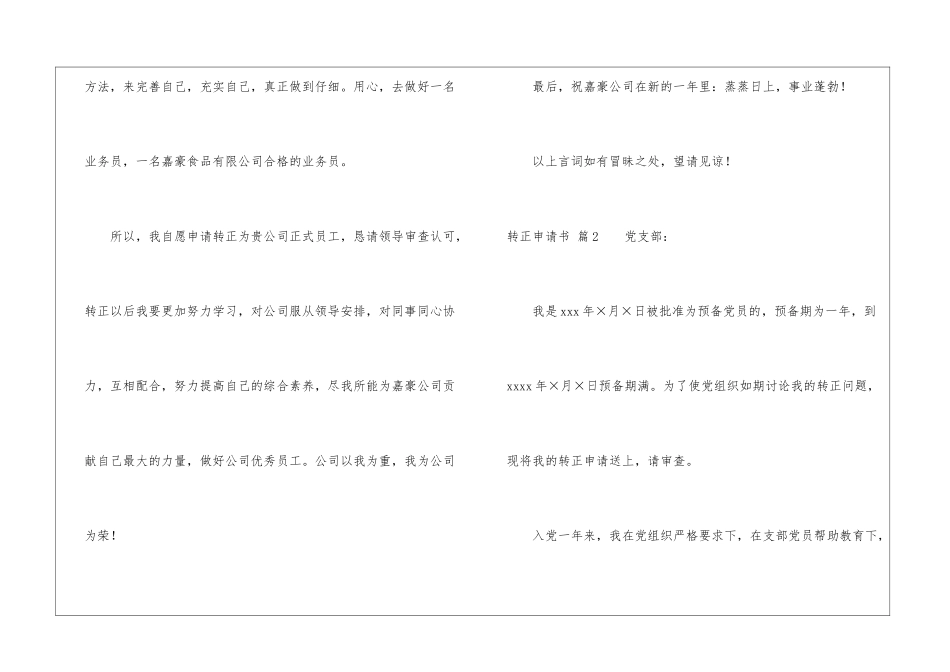 精选转正申请书模板锦集七篇_第3页