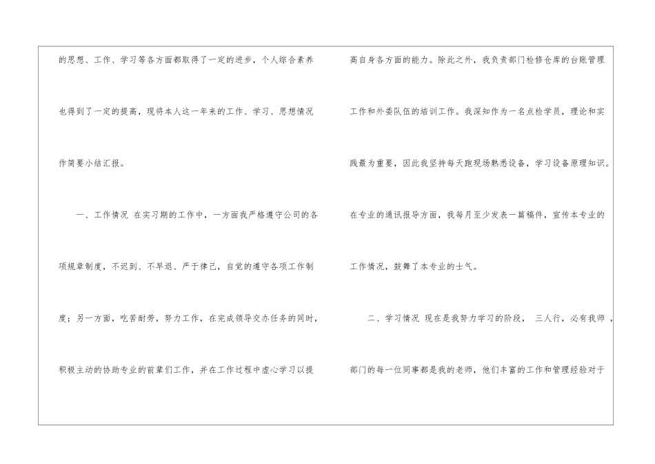 精选转正申请书汇总七篇_第2页