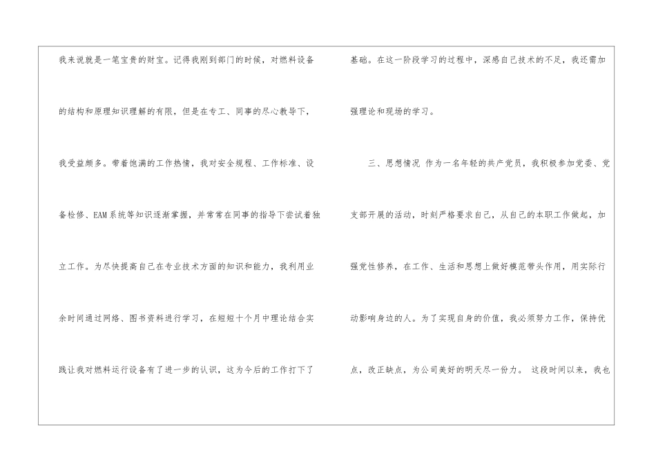 精选转正申请书汇总七篇_第3页