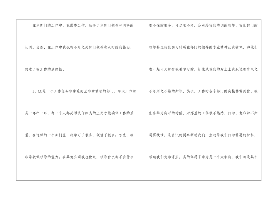 精选转正申请书汇编6篇_第2页
