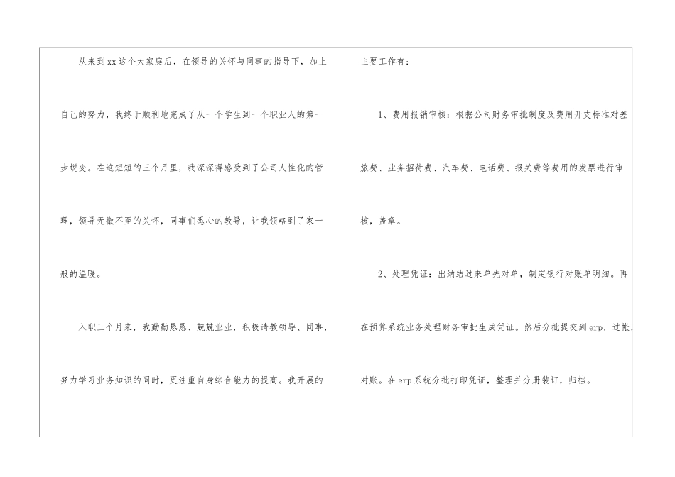 精选转正申请书汇总八篇_第2页